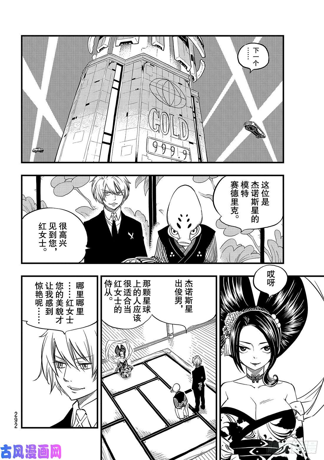 伊甸星原 EDENS ZERO第52话 红之护具