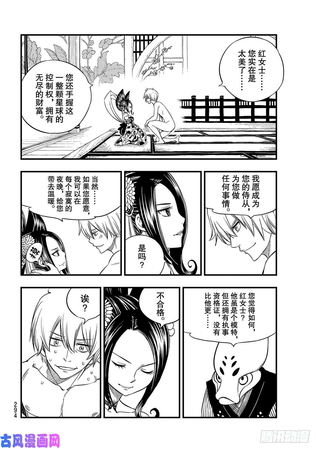 伊甸星原 EDENS ZERO第52话 红之护具