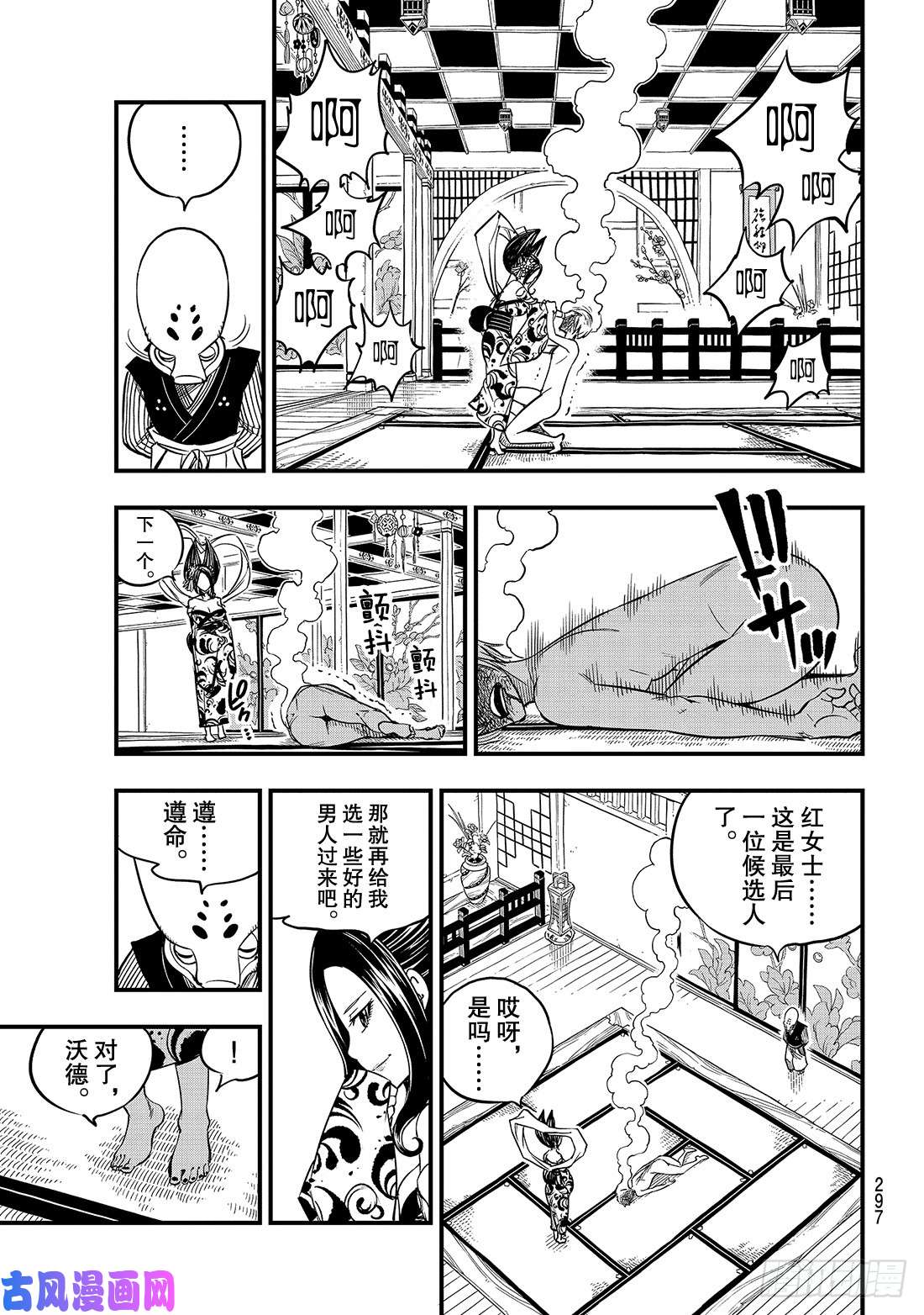 伊甸星原 EDENS ZERO第52话 红之护具