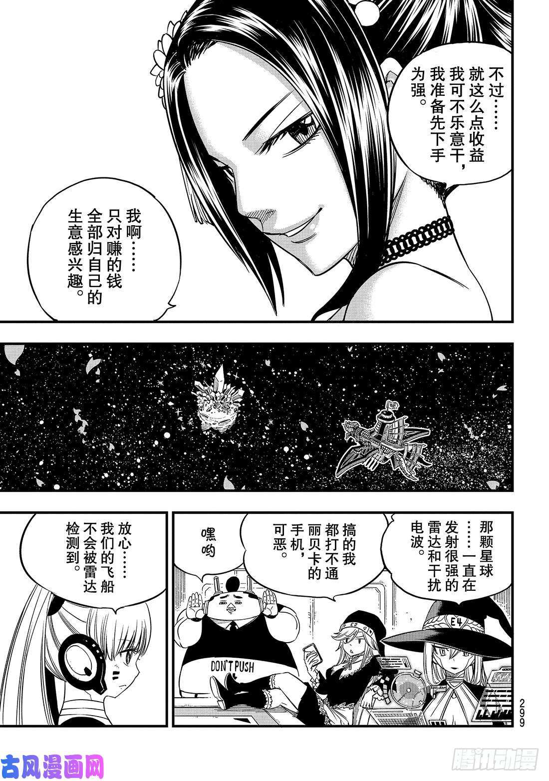 伊甸星原 EDENS ZERO第52话 红之护具