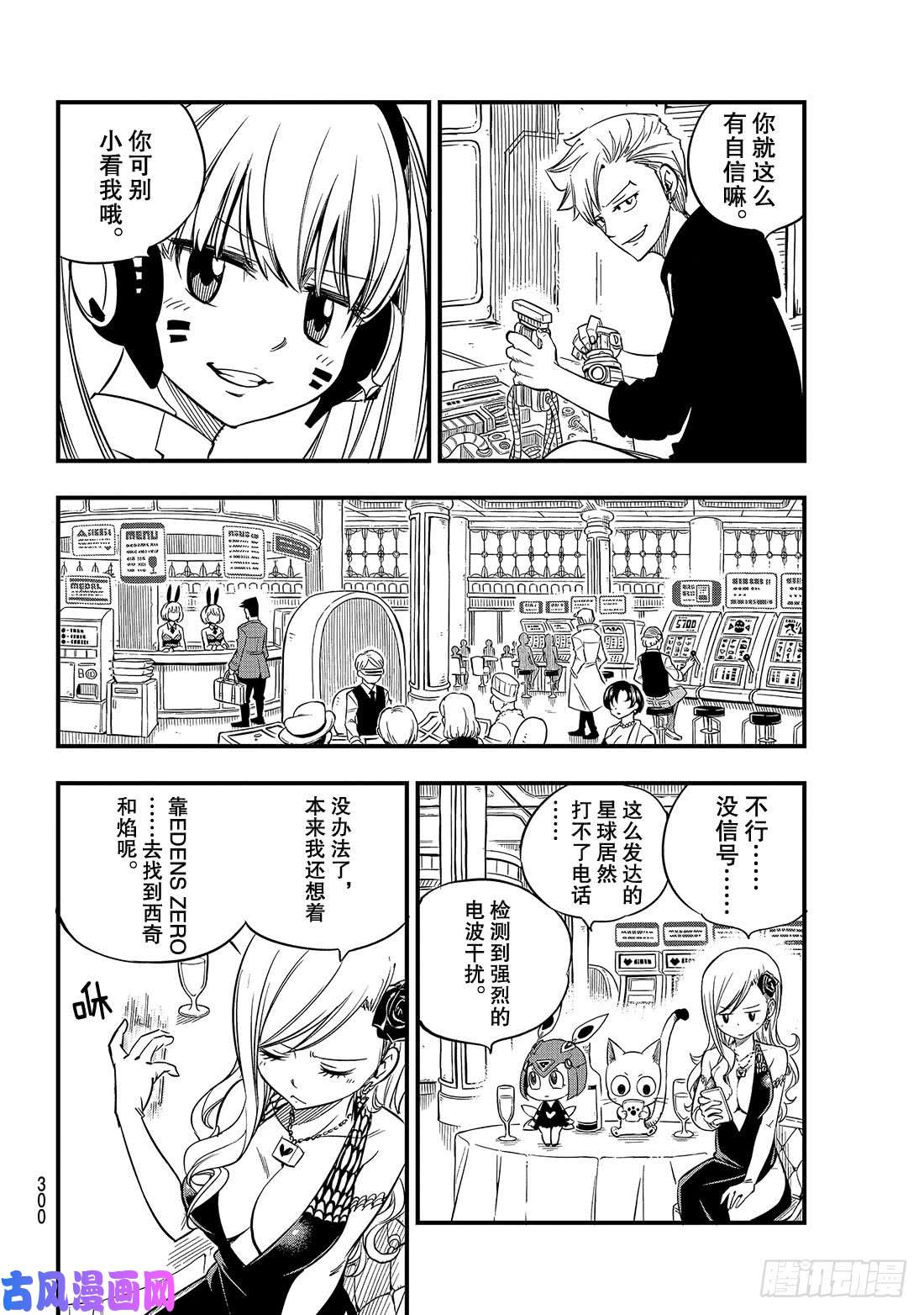 伊甸星原 EDENS ZERO第52话 红之护具