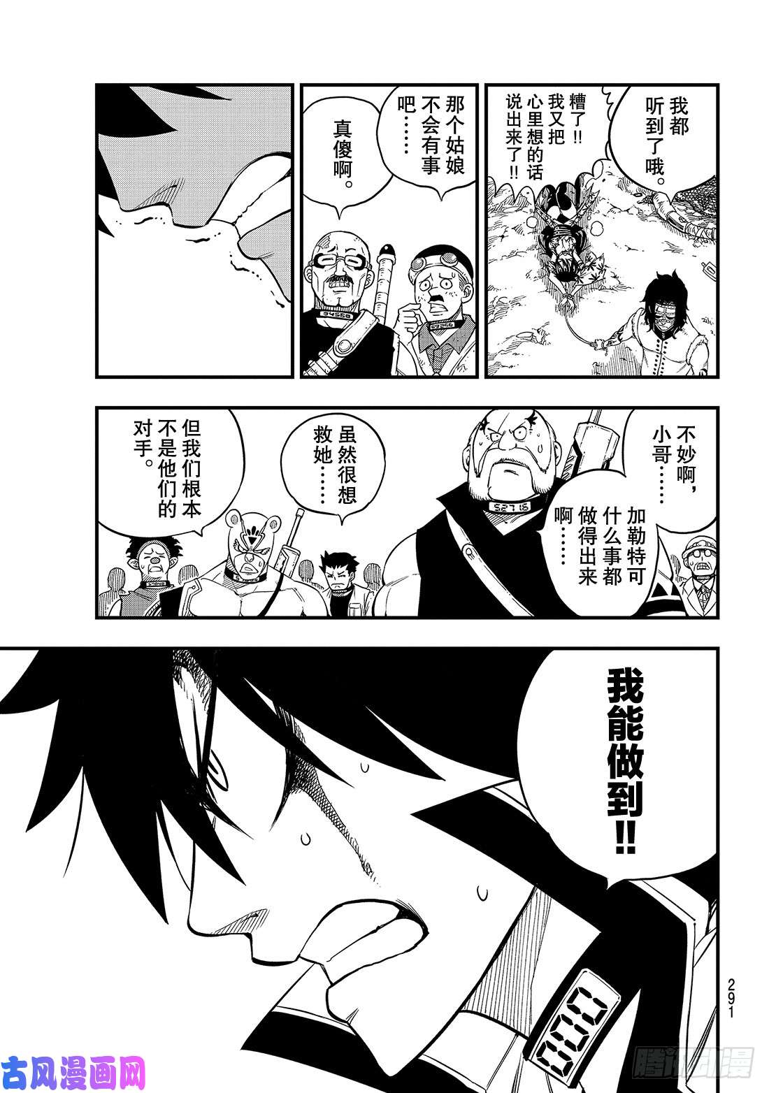 伊甸星原 EDENS ZERO第52话 红之护具