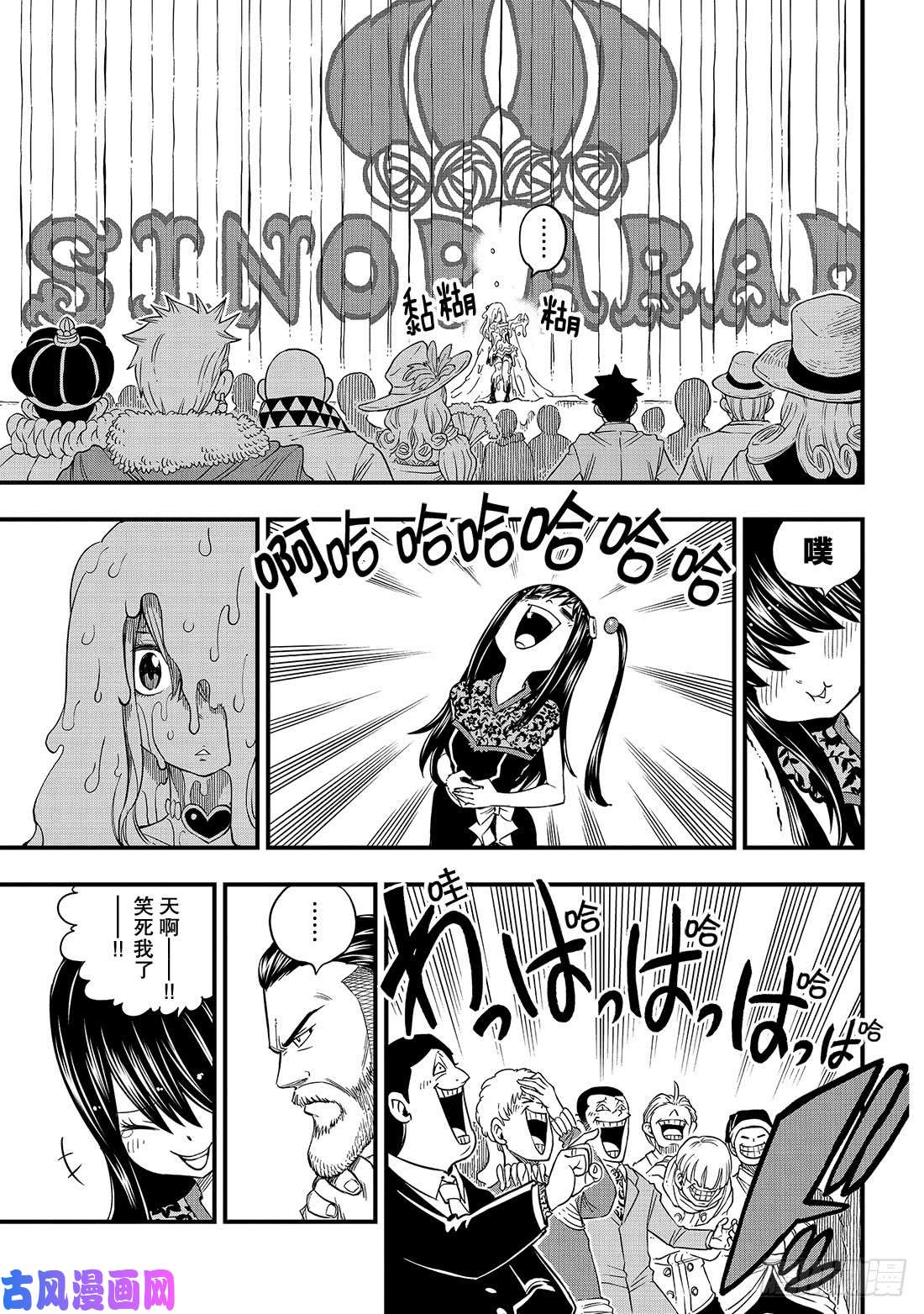 伊甸星原 EDENS ZERO第53话 软乎乎的小露比