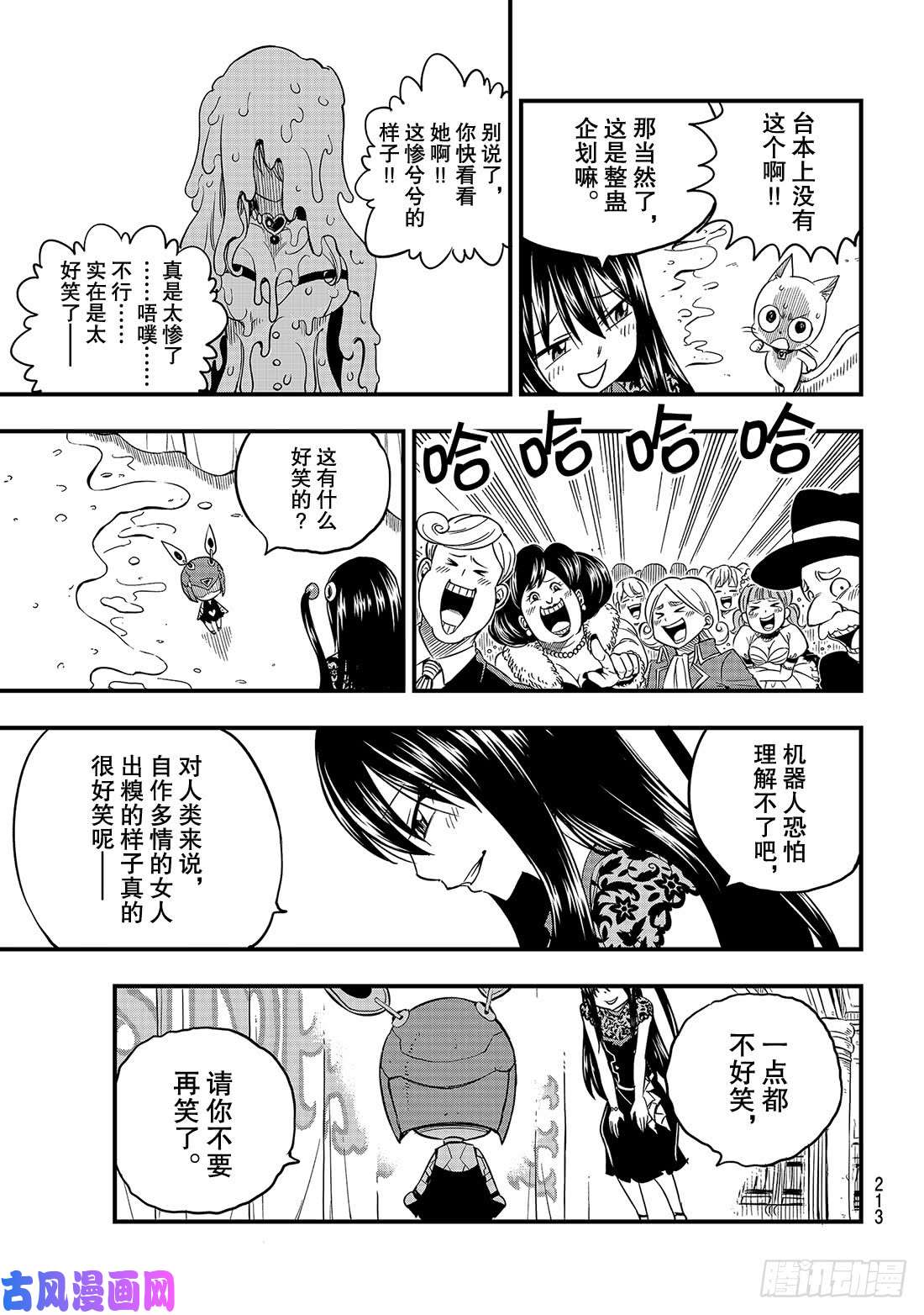 伊甸星原 EDENS ZERO第53话 软乎乎的小露比