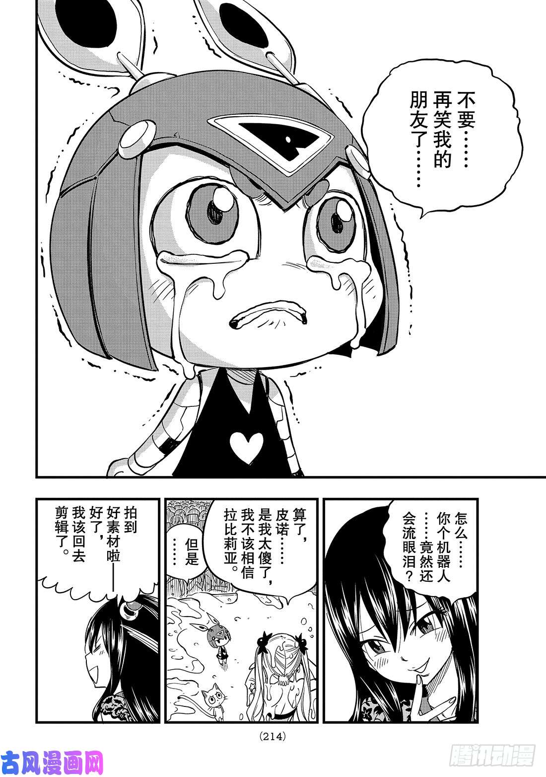 伊甸星原 EDENS ZERO第53话 软乎乎的小露比