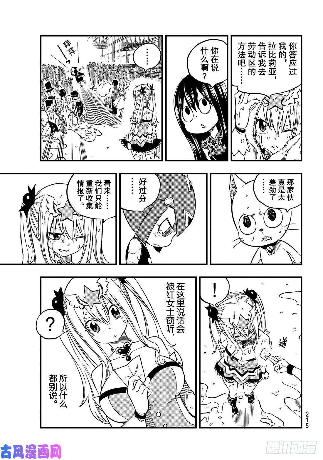 伊甸星原 EDENS ZERO第53话 软乎乎的小露比