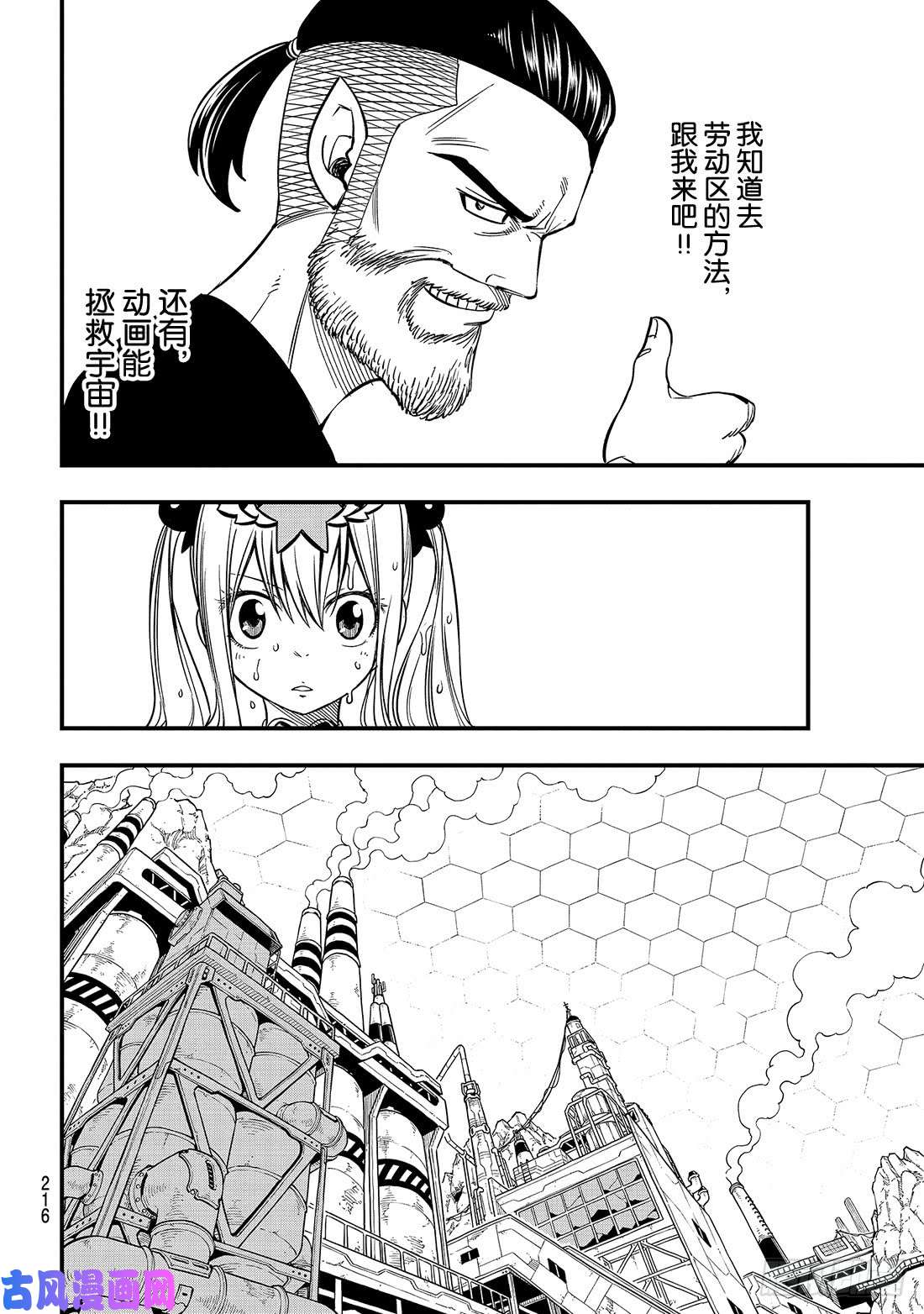 伊甸星原 EDENS ZERO第53话 软乎乎的小露比