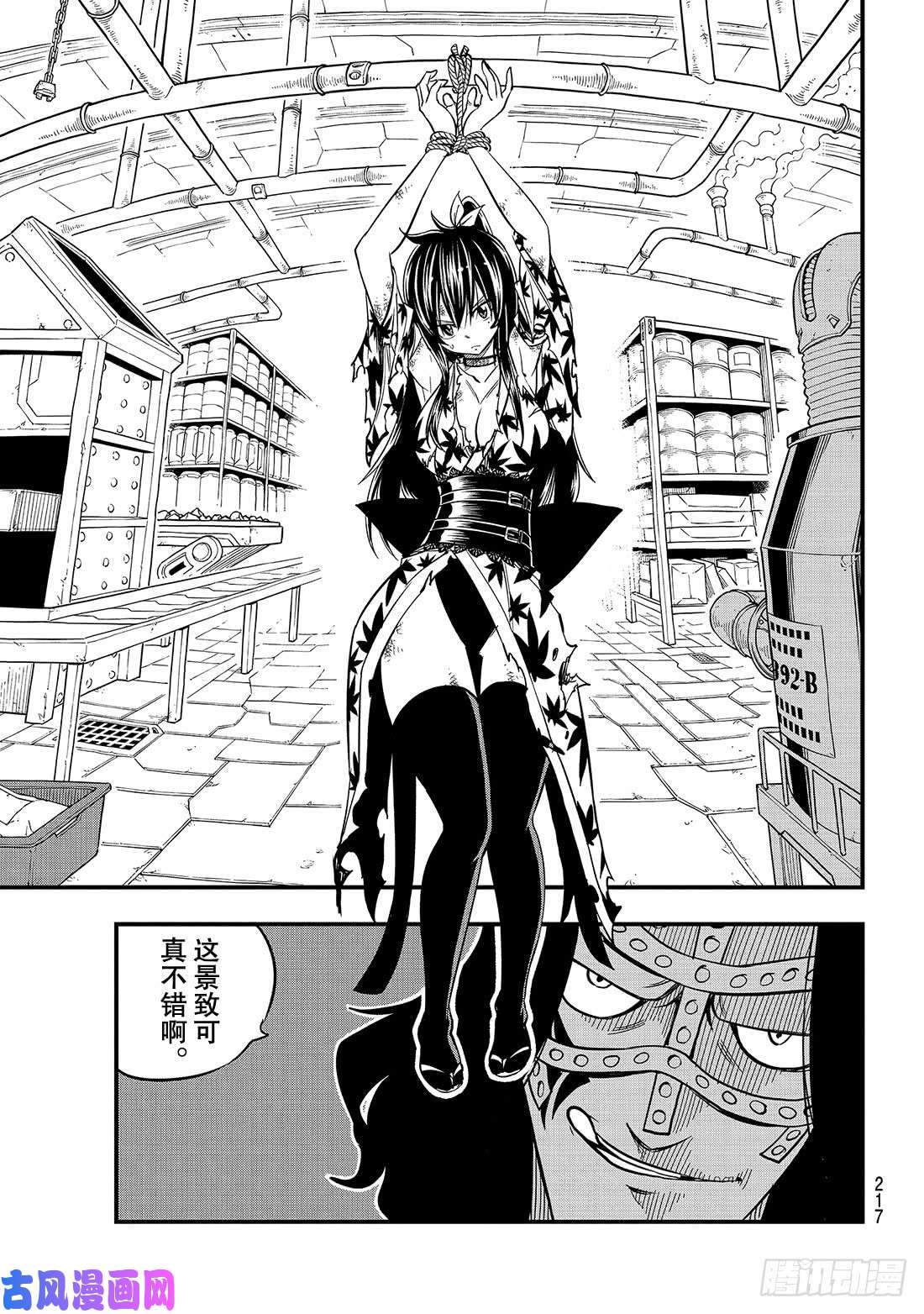 伊甸星原 EDENS ZERO第53话 软乎乎的小露比