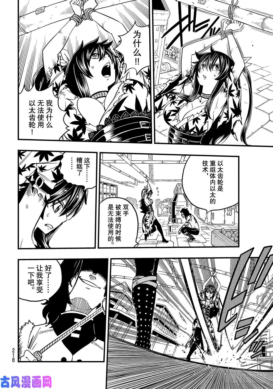 伊甸星原 EDENS ZERO第53话 软乎乎的小露比