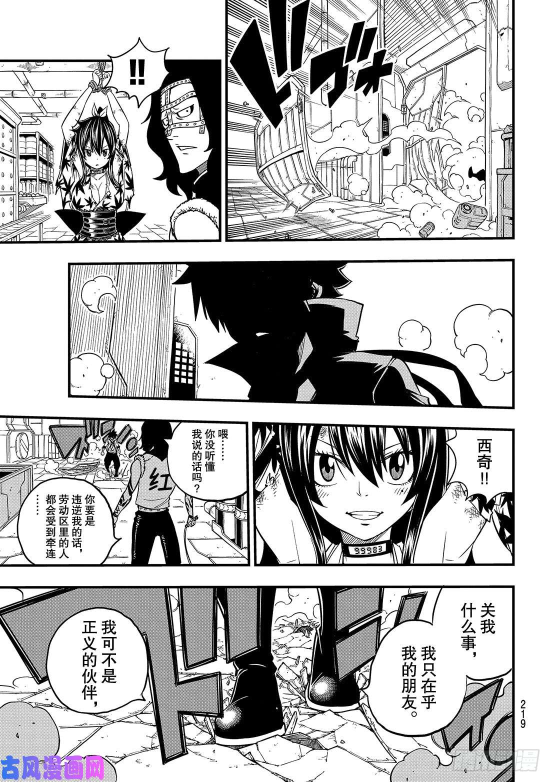 伊甸星原 EDENS ZERO第53话 软乎乎的小露比