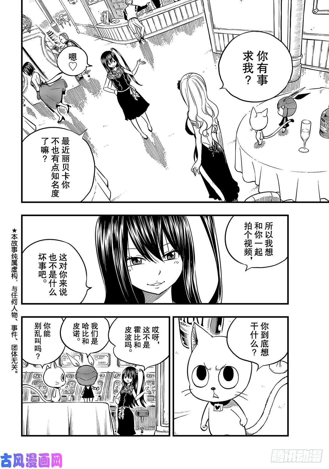 伊甸星原 EDENS ZERO第53话 软乎乎的小露比