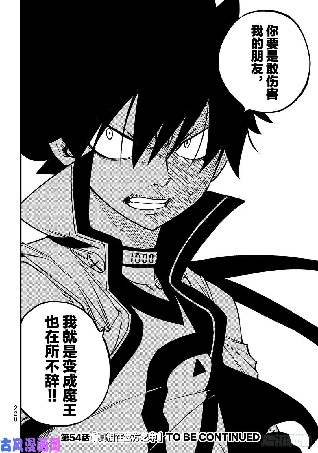 伊甸星原 EDENS ZERO第53话 软乎乎的小露比