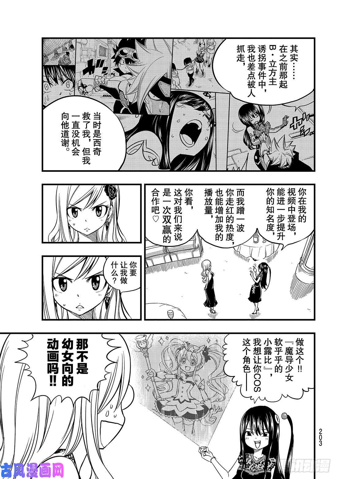 伊甸星原 EDENS ZERO第53话 软乎乎的小露比