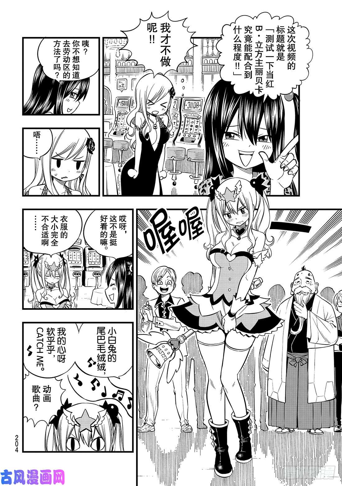 伊甸星原 EDENS ZERO第53话 软乎乎的小露比