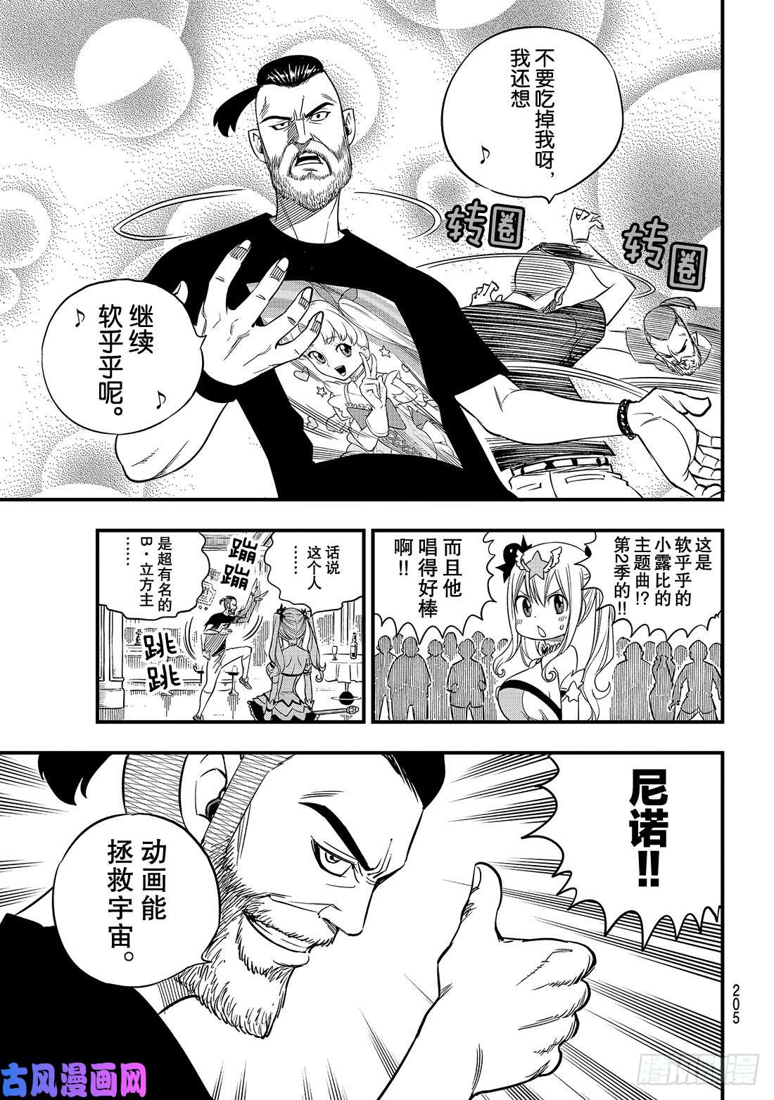 伊甸星原 EDENS ZERO第53话 软乎乎的小露比