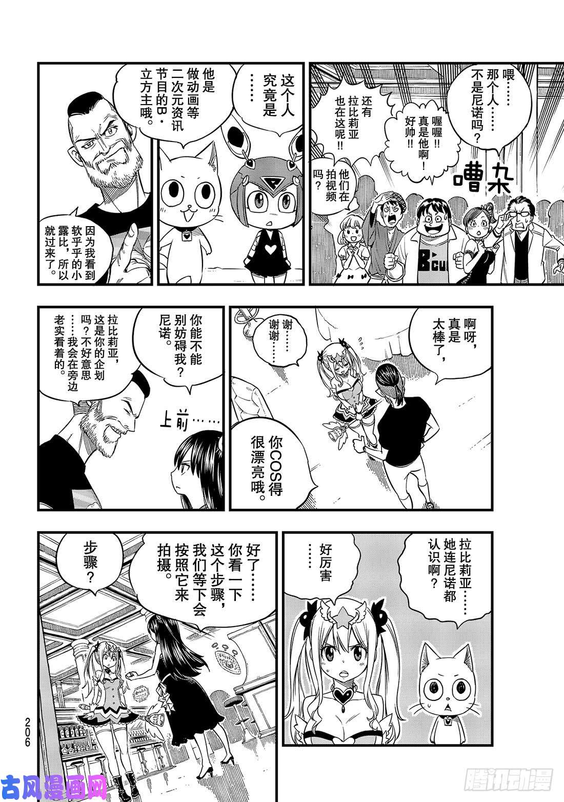 伊甸星原 EDENS ZERO第53话 软乎乎的小露比