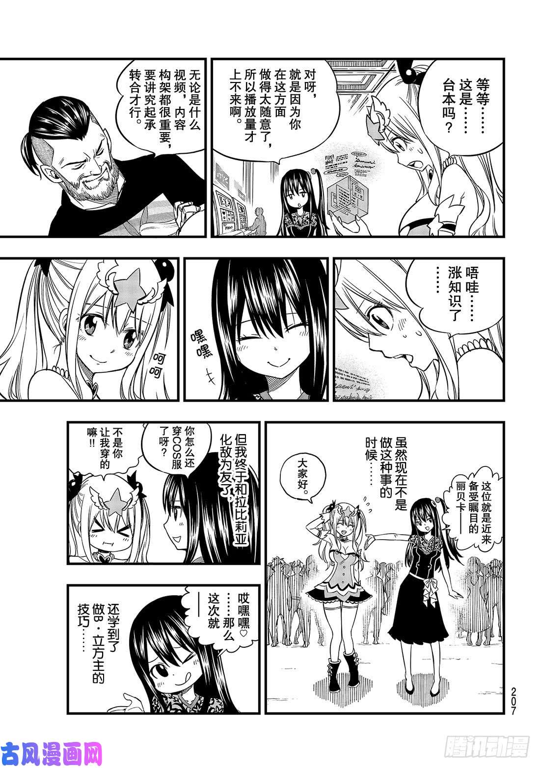 伊甸星原 EDENS ZERO第53话 软乎乎的小露比