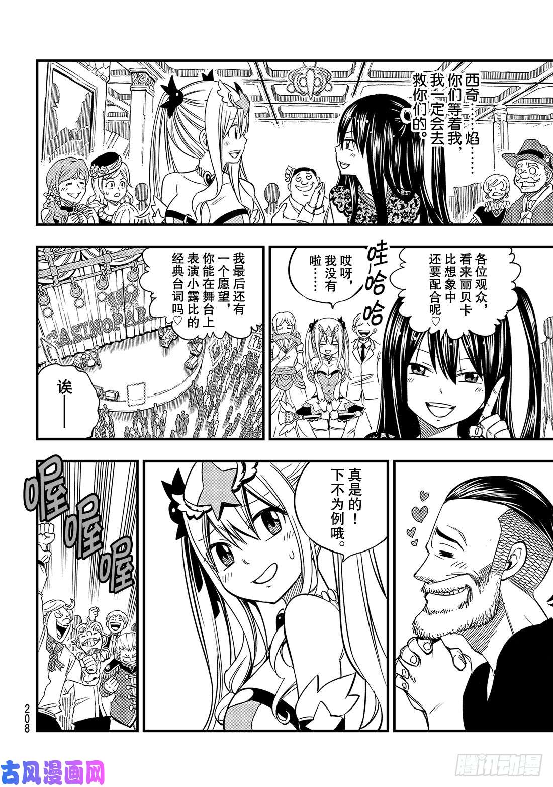 伊甸星原 EDENS ZERO第53话 软乎乎的小露比