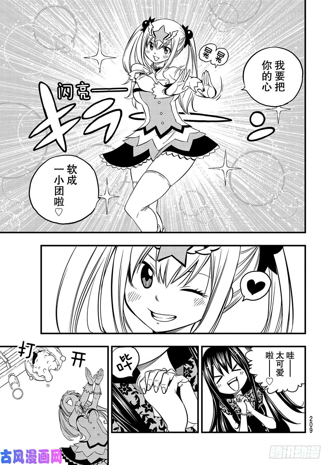 伊甸星原 EDENS ZERO第53话 软乎乎的小露比