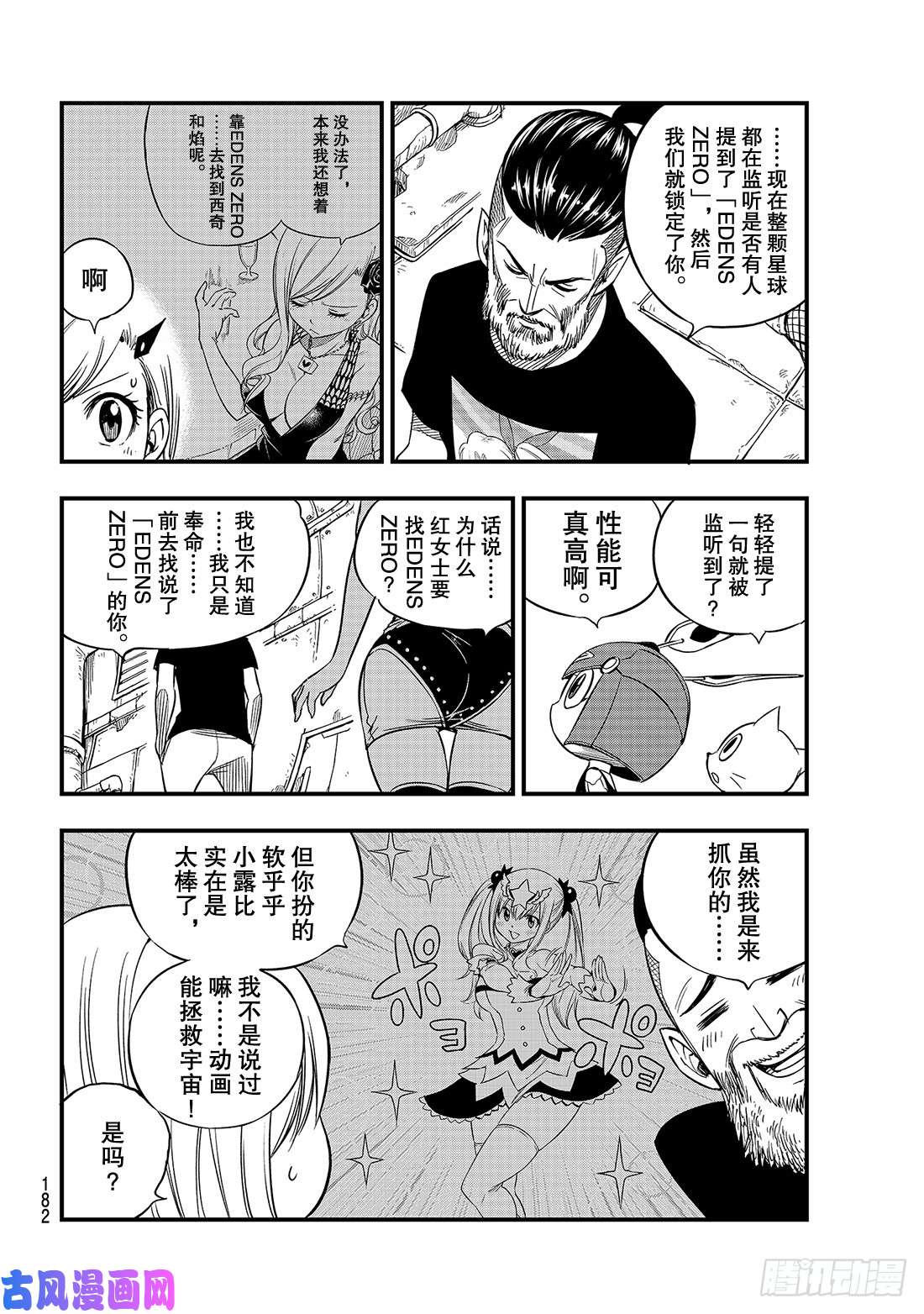 伊甸星原 EDENS ZERO第54话 真相在立方之中
