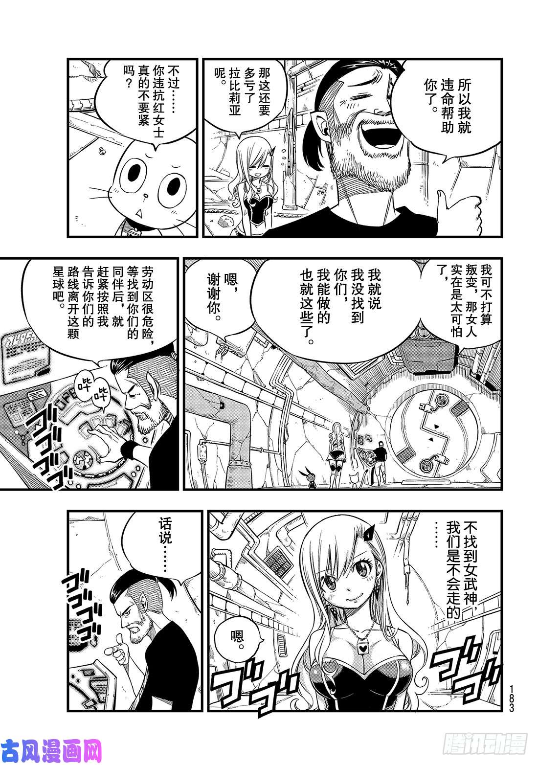 伊甸星原 EDENS ZERO第54话 真相在立方之中