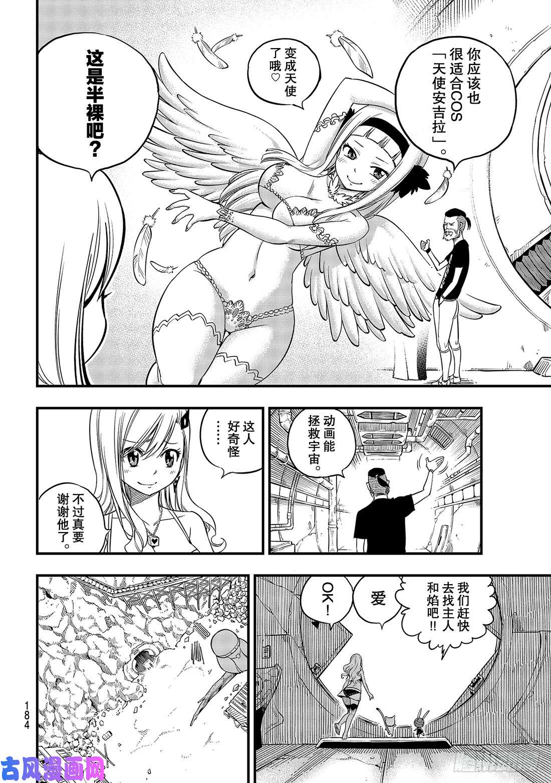 伊甸星原 EDENS ZERO第54话 真相在立方之中