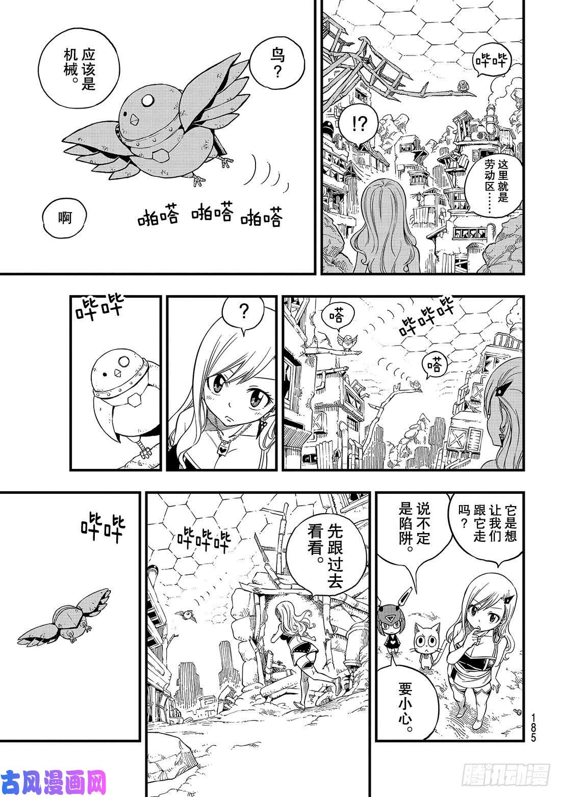 伊甸星原 EDENS ZERO第54话 真相在立方之中