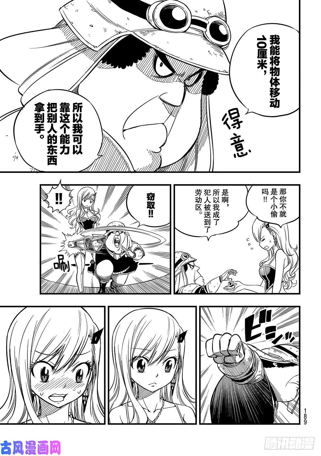 伊甸星原 EDENS ZERO第54话 真相在立方之中