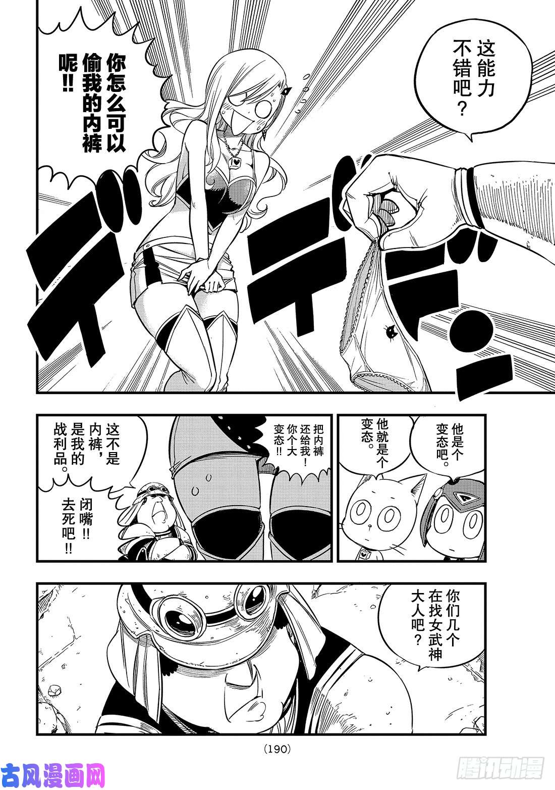 伊甸星原 EDENS ZERO第54话 真相在立方之中