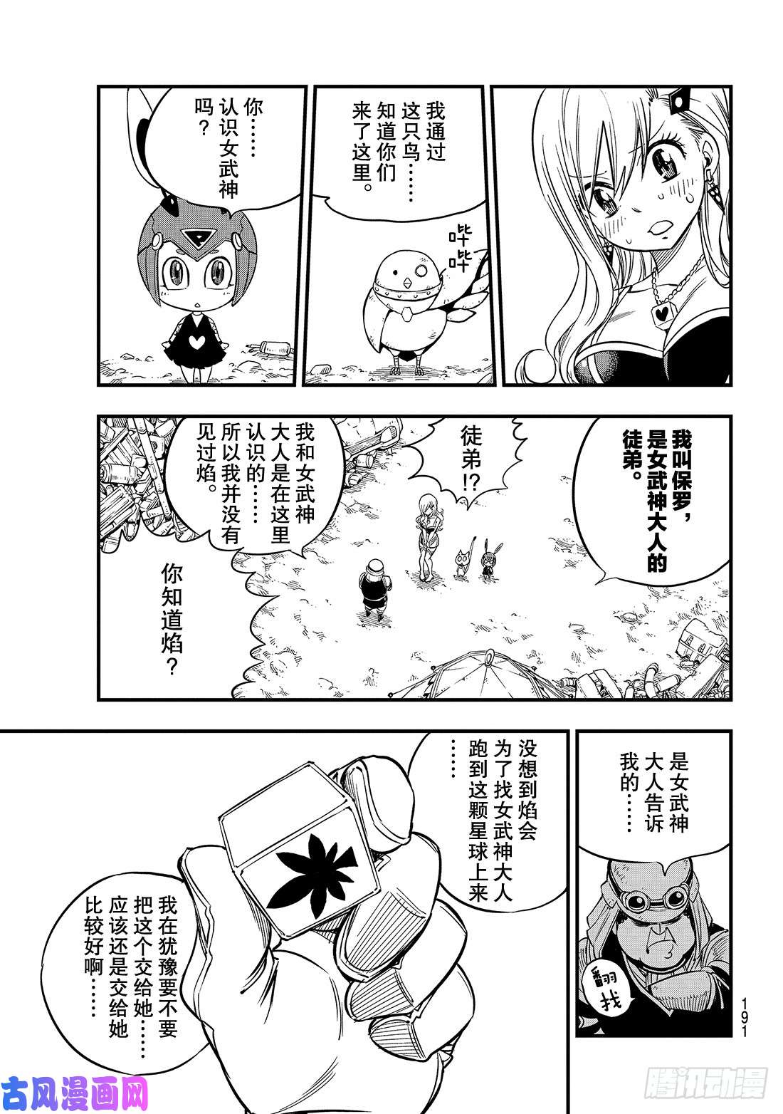 伊甸星原 EDENS ZERO第54话 真相在立方之中