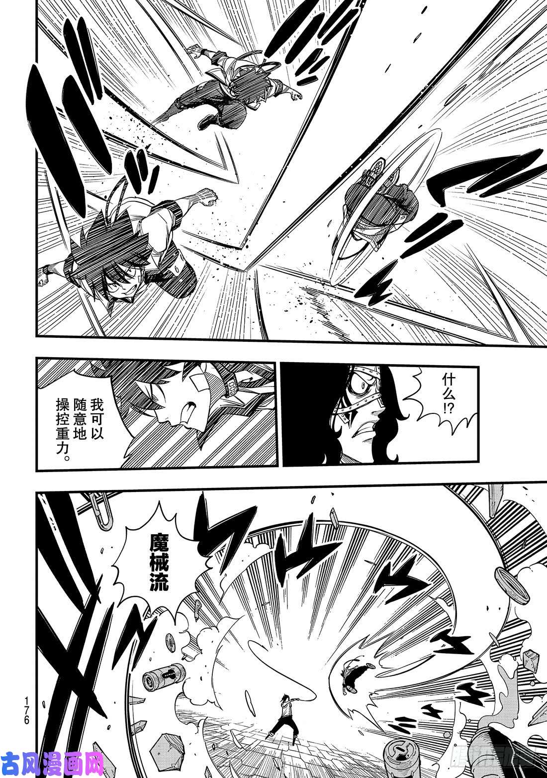 伊甸星原 EDENS ZERO第54话 真相在立方之中