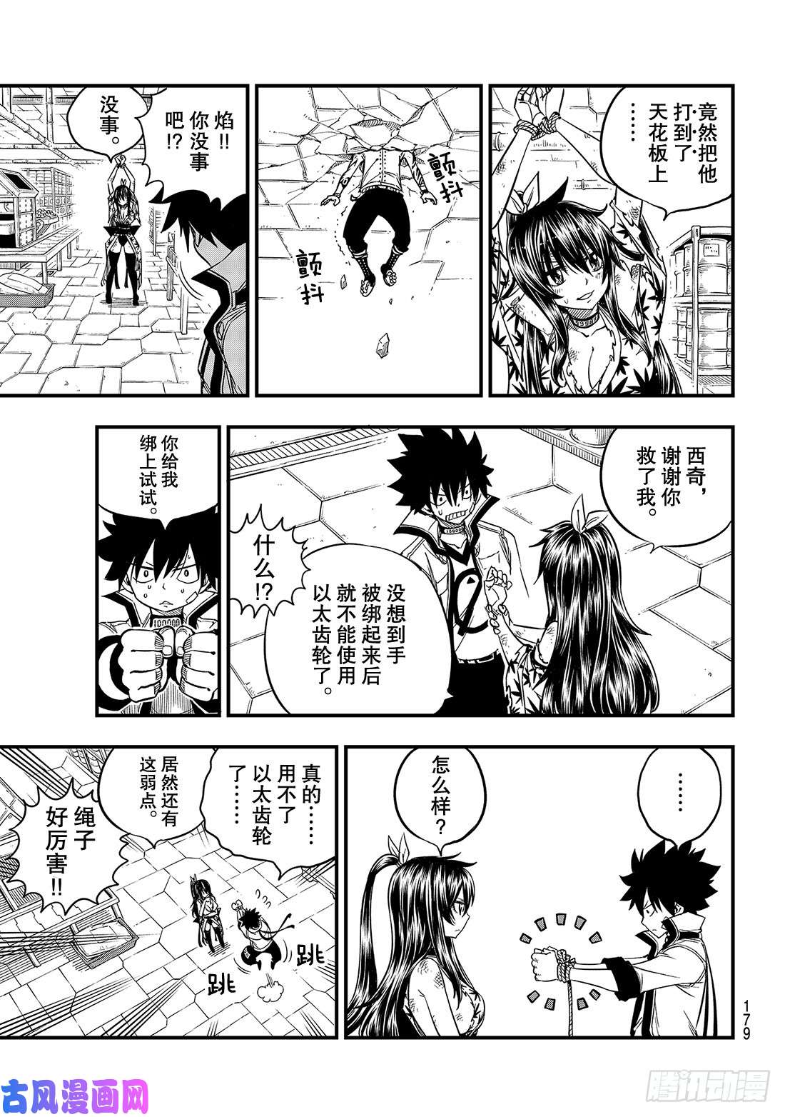 伊甸星原 EDENS ZERO第54话 真相在立方之中