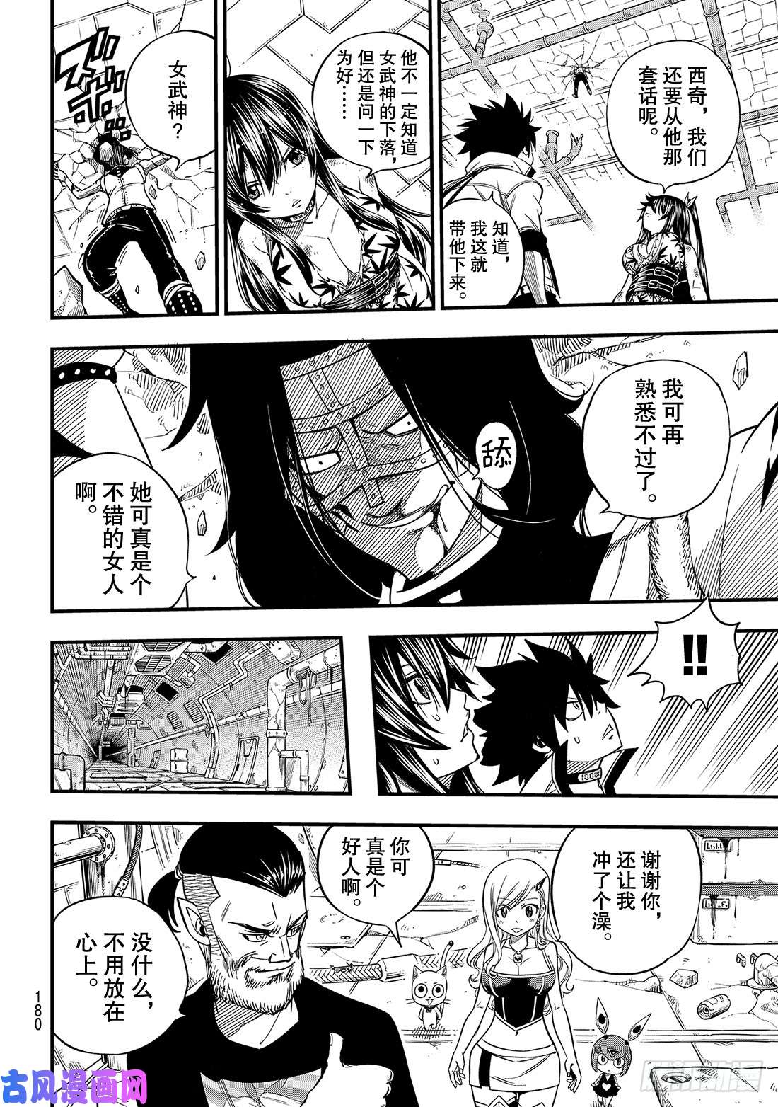 伊甸星原 EDENS ZERO第54话 真相在立方之中