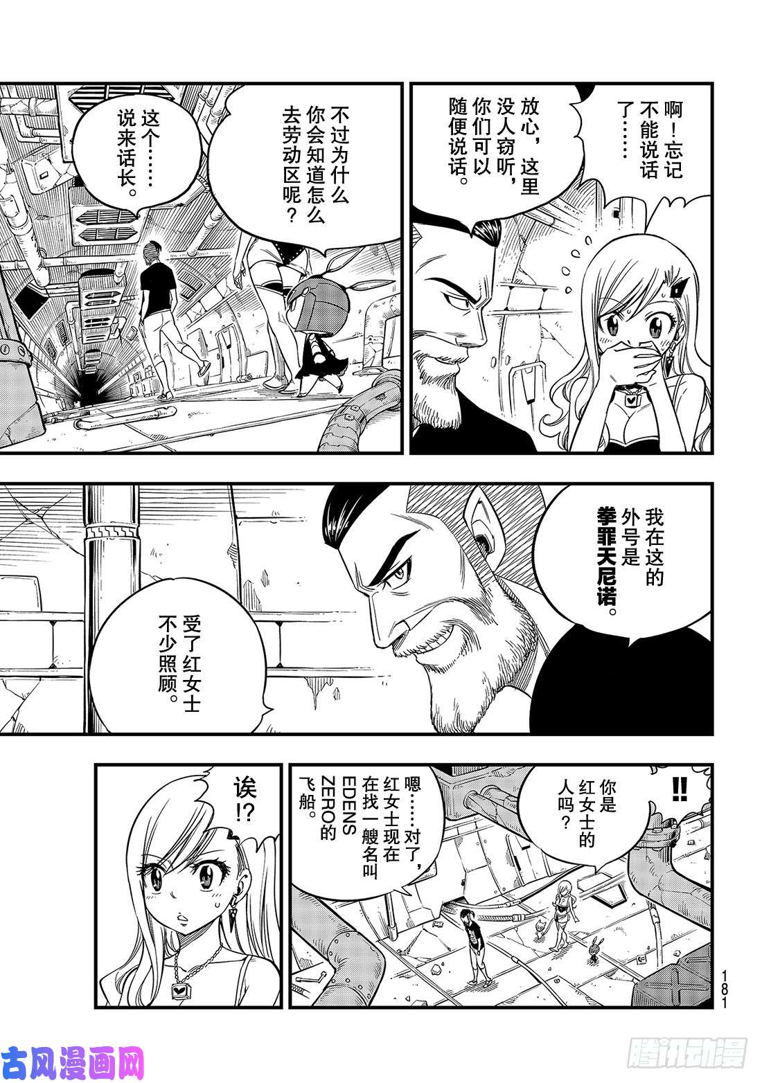 伊甸星原 EDENS ZERO第54话 真相在立方之中
