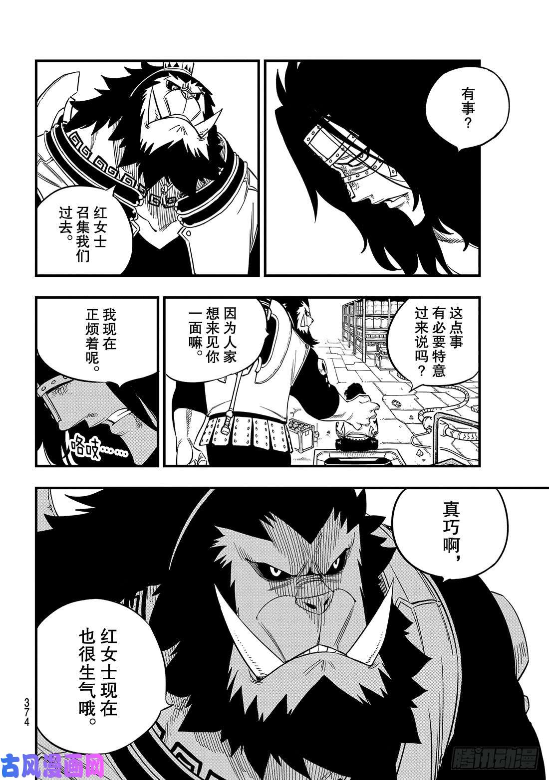 伊甸星原 EDENS ZERO第55话 黑岩