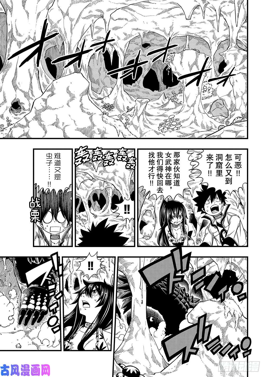 伊甸星原 EDENS ZERO第55话 黑岩
