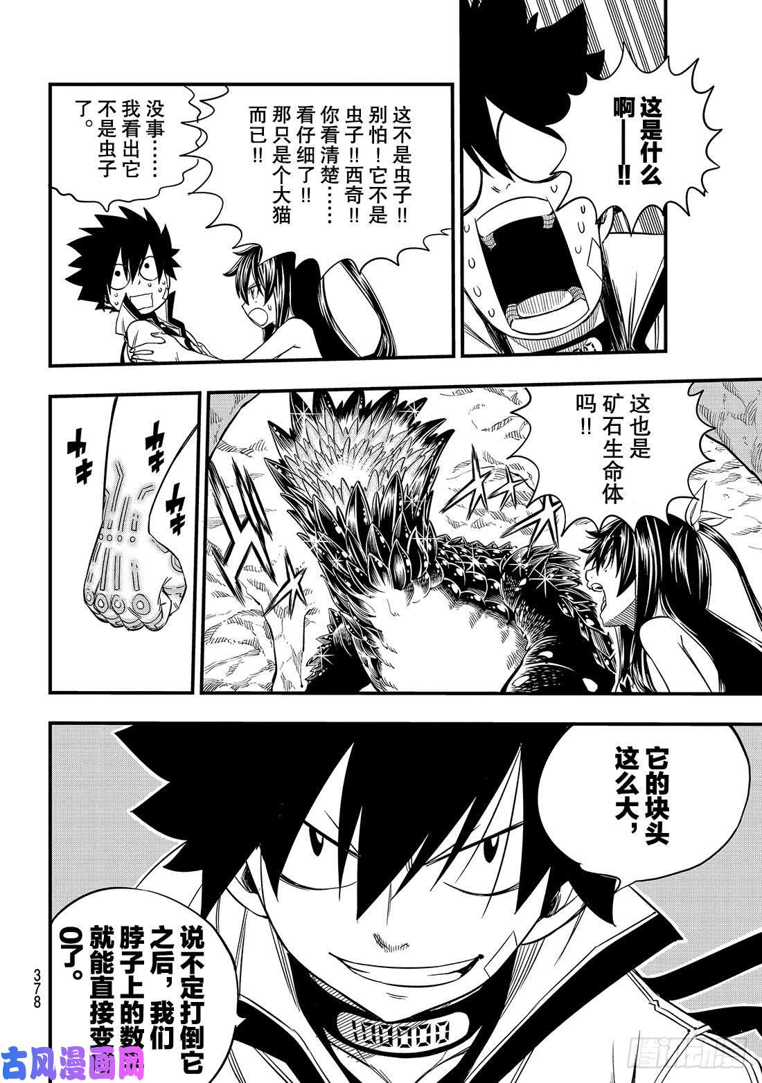 伊甸星原 EDENS ZERO第55话 黑岩