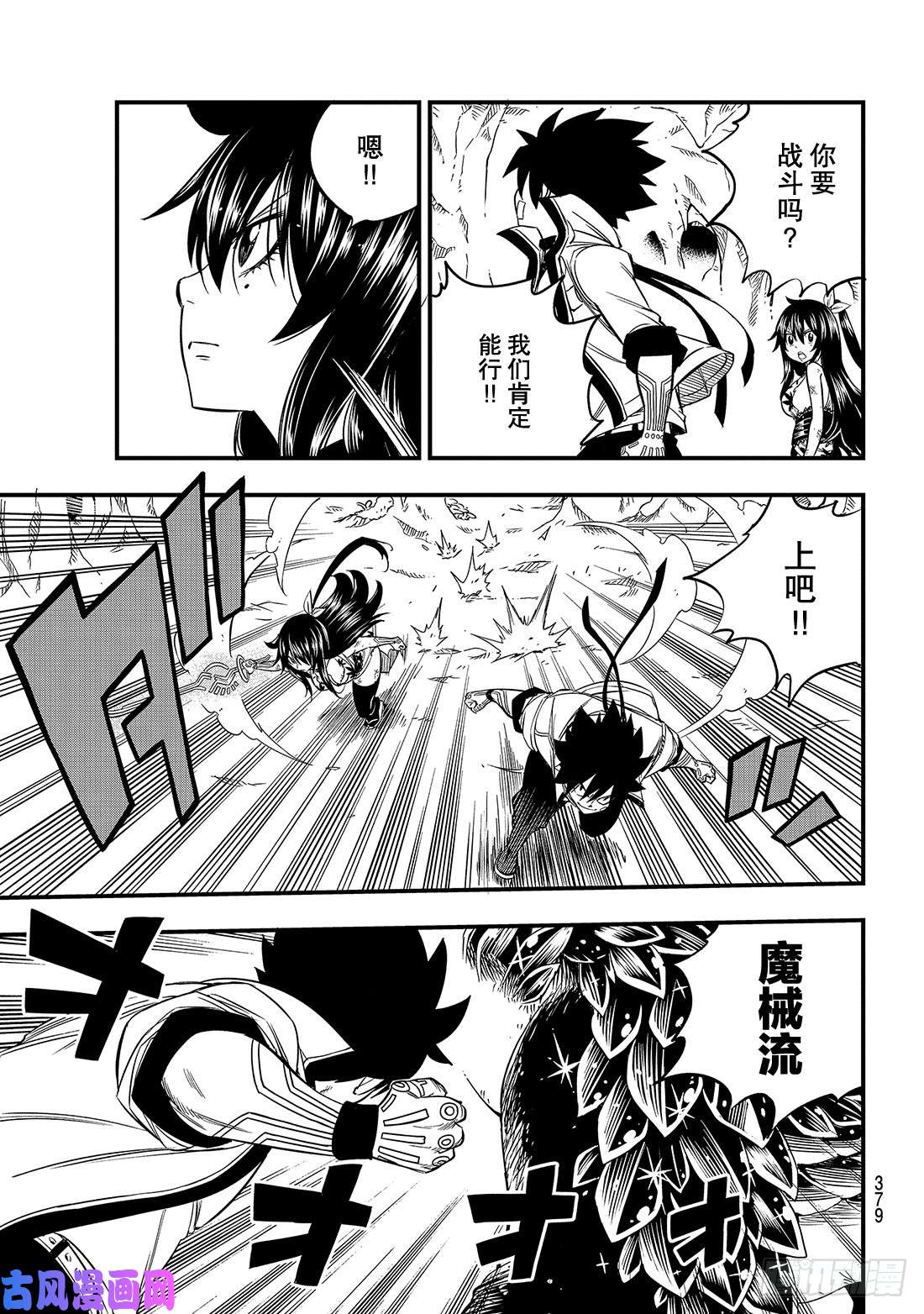 伊甸星原 EDENS ZERO第55话 黑岩