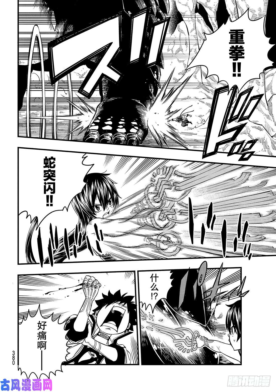 伊甸星原 EDENS ZERO第55话 黑岩