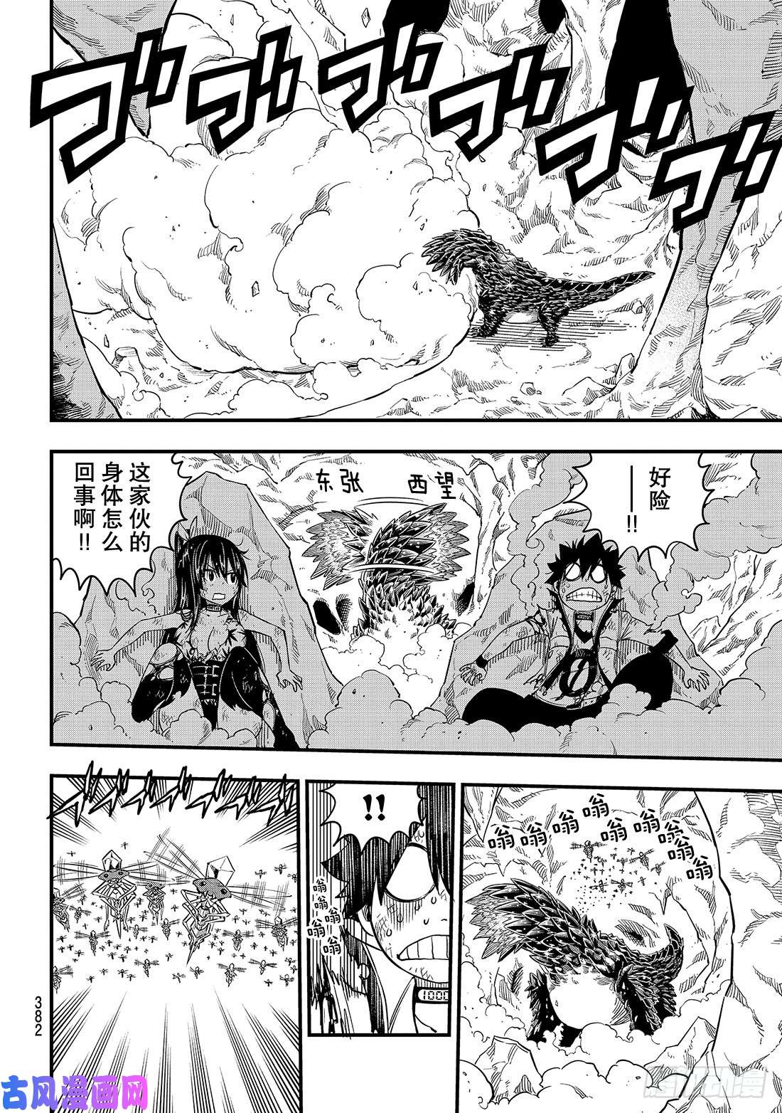 伊甸星原 EDENS ZERO第55话 黑岩
