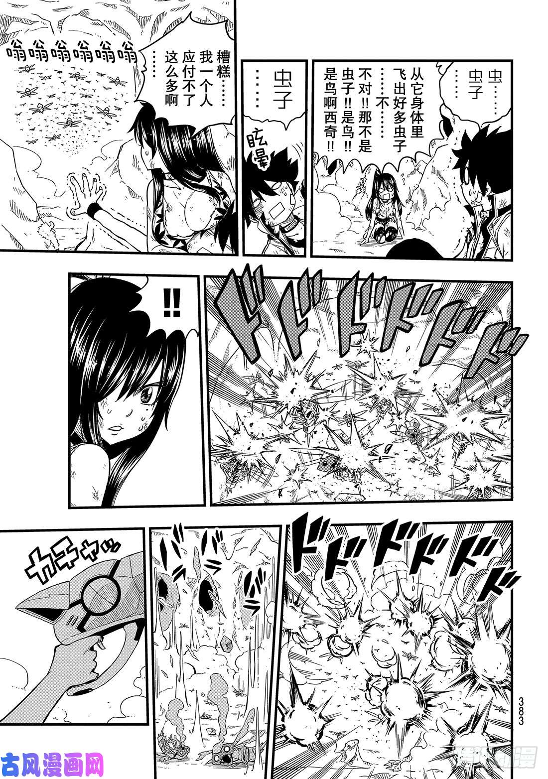 伊甸星原 EDENS ZERO第55话 黑岩