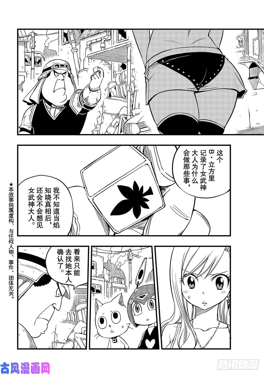 伊甸星原 EDENS ZERO第55话 黑岩