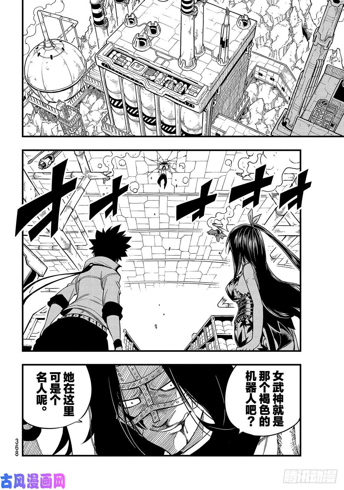伊甸星原 EDENS ZERO第55话 黑岩