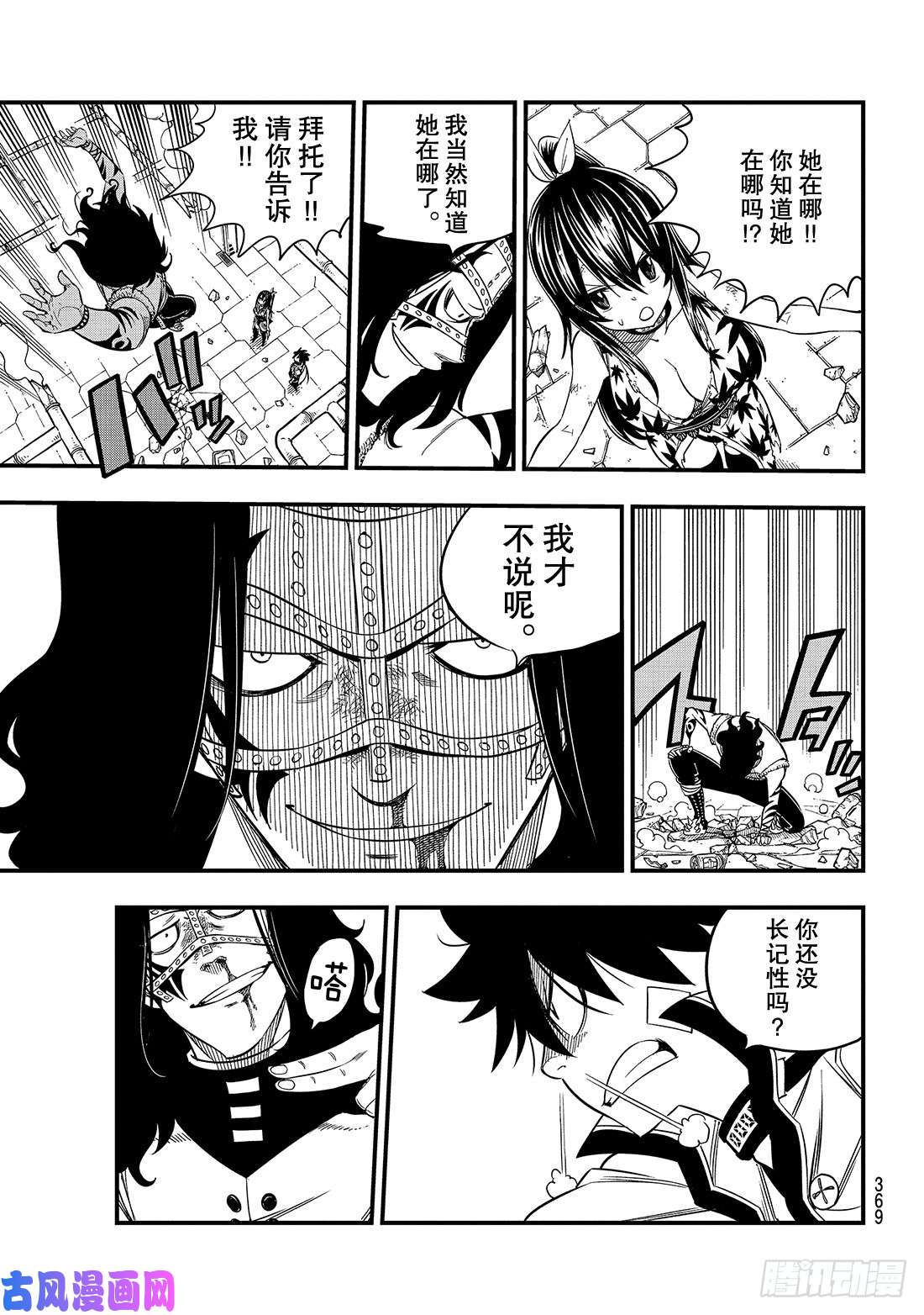 伊甸星原 EDENS ZERO第55话 黑岩