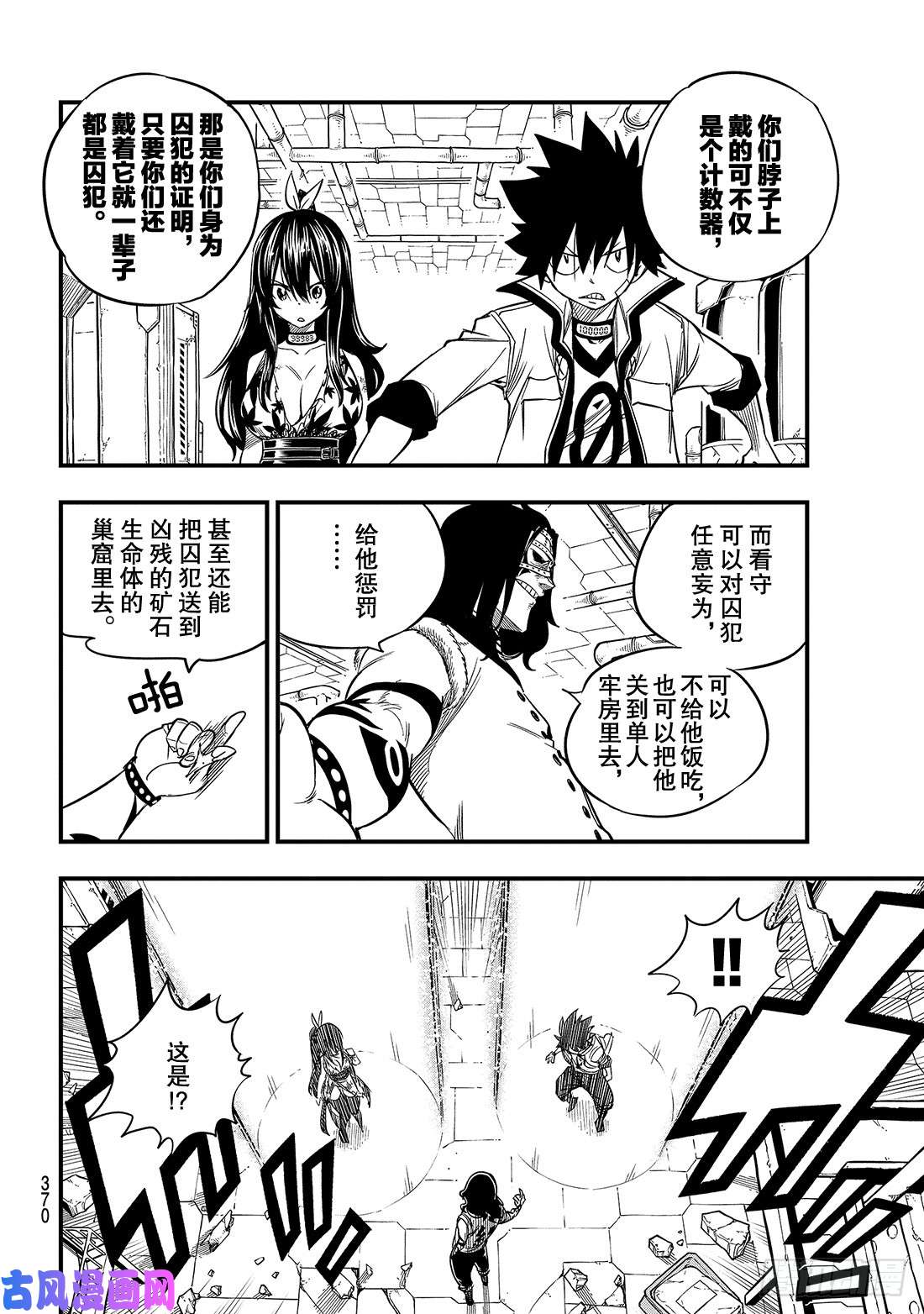 伊甸星原 EDENS ZERO第55话 黑岩