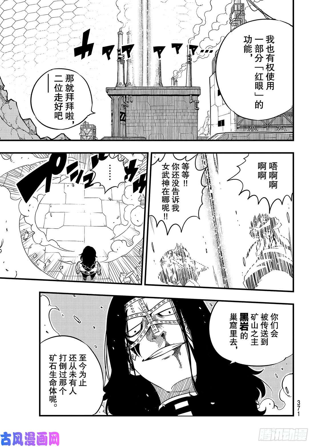 伊甸星原 EDENS ZERO第55话 黑岩
