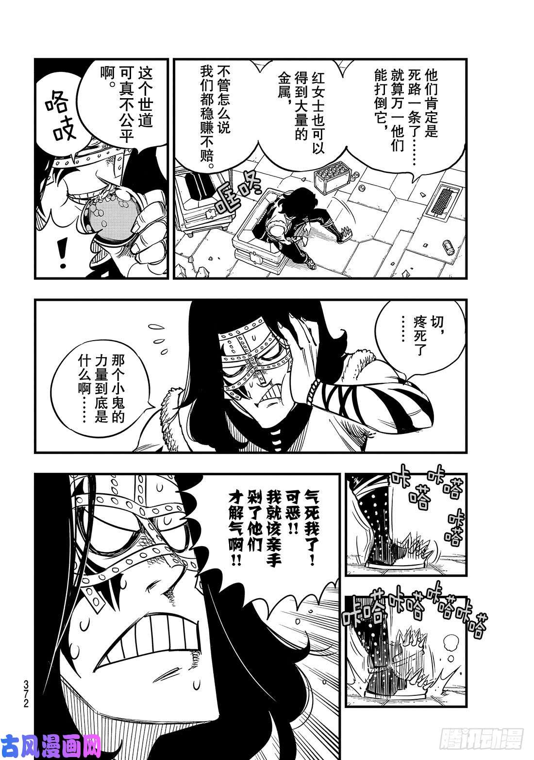 伊甸星原 EDENS ZERO第55话 黑岩
