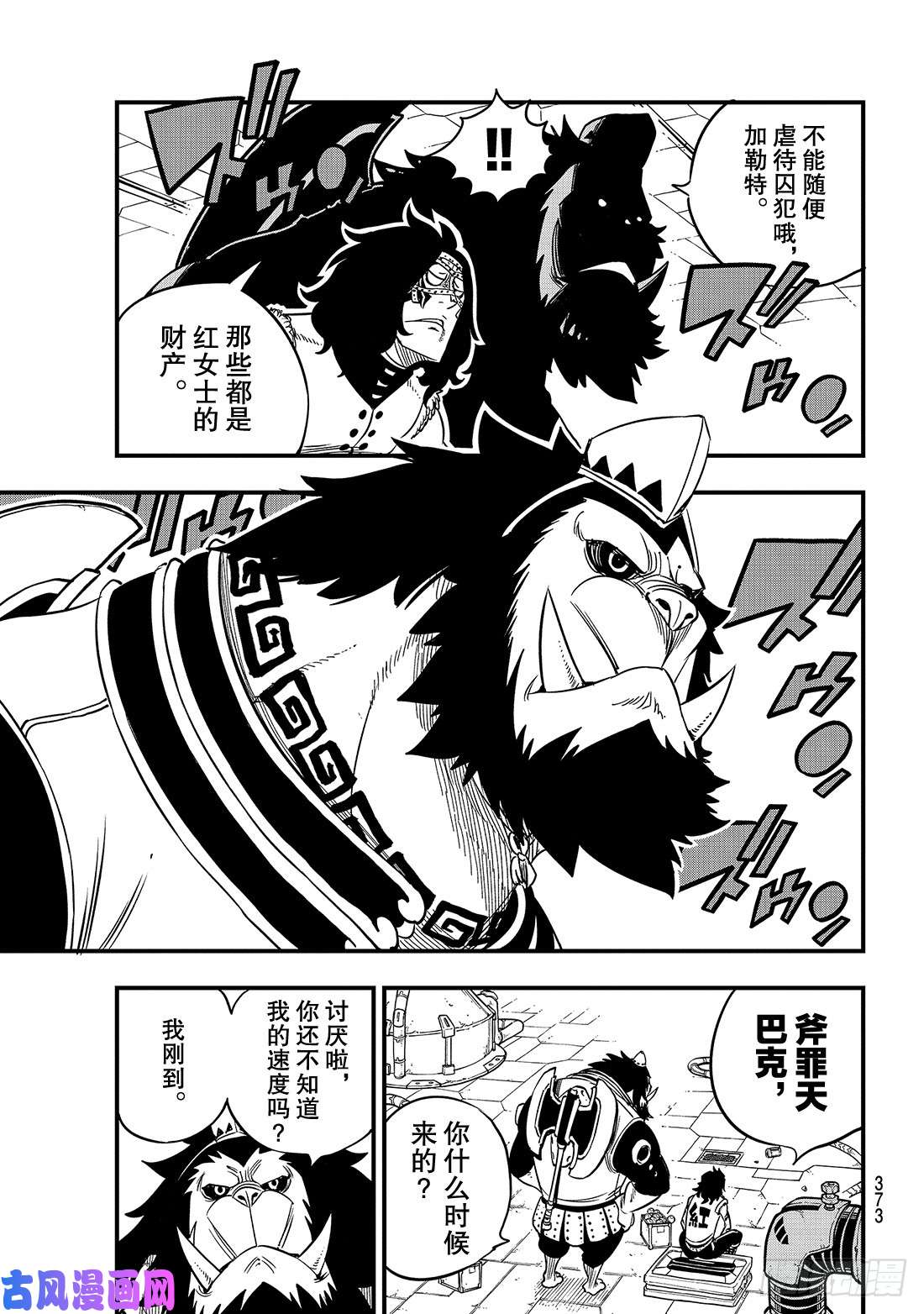 伊甸星原 EDENS ZERO第55话 黑岩