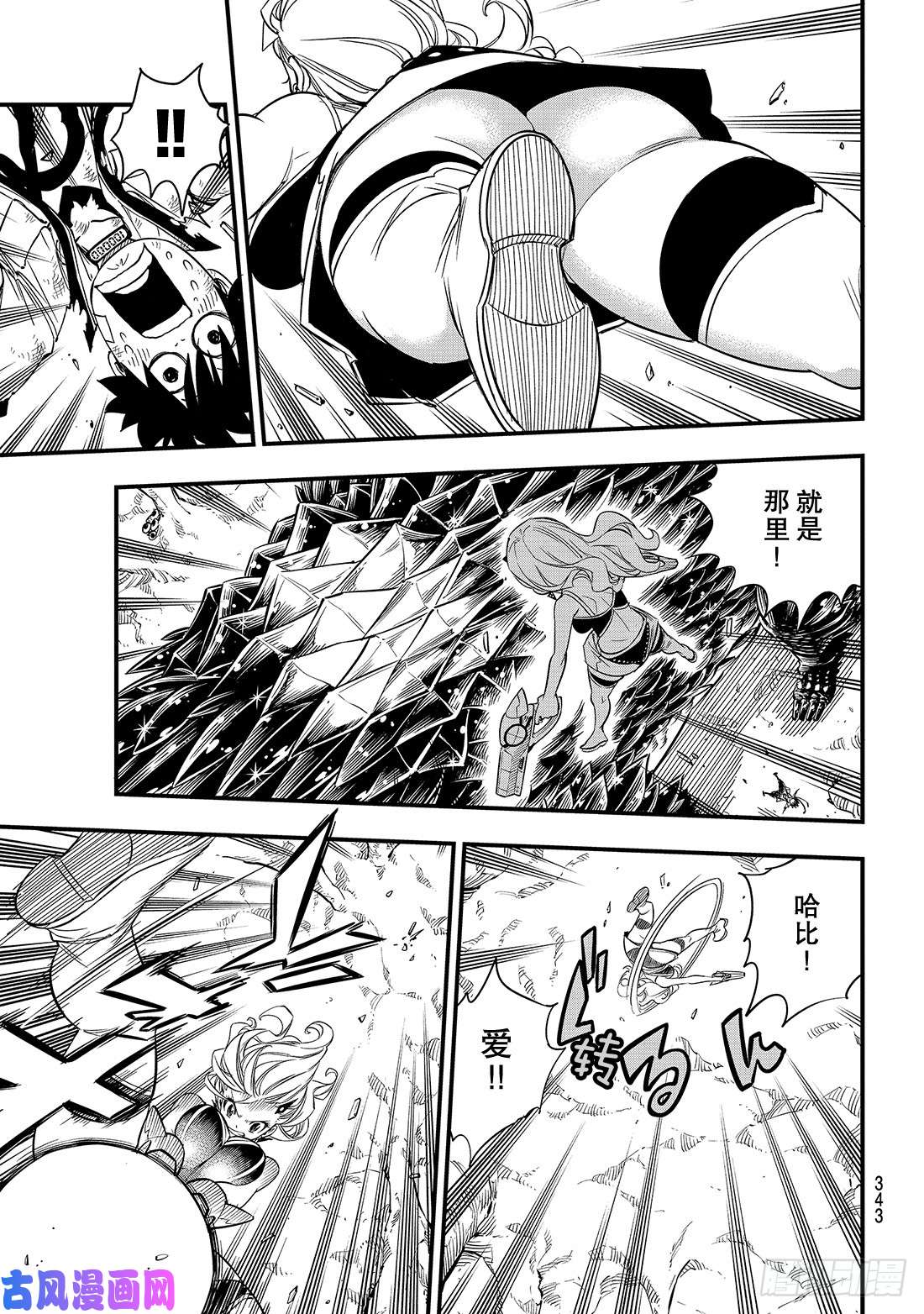 伊甸星原 EDENS ZERO第56话 重启