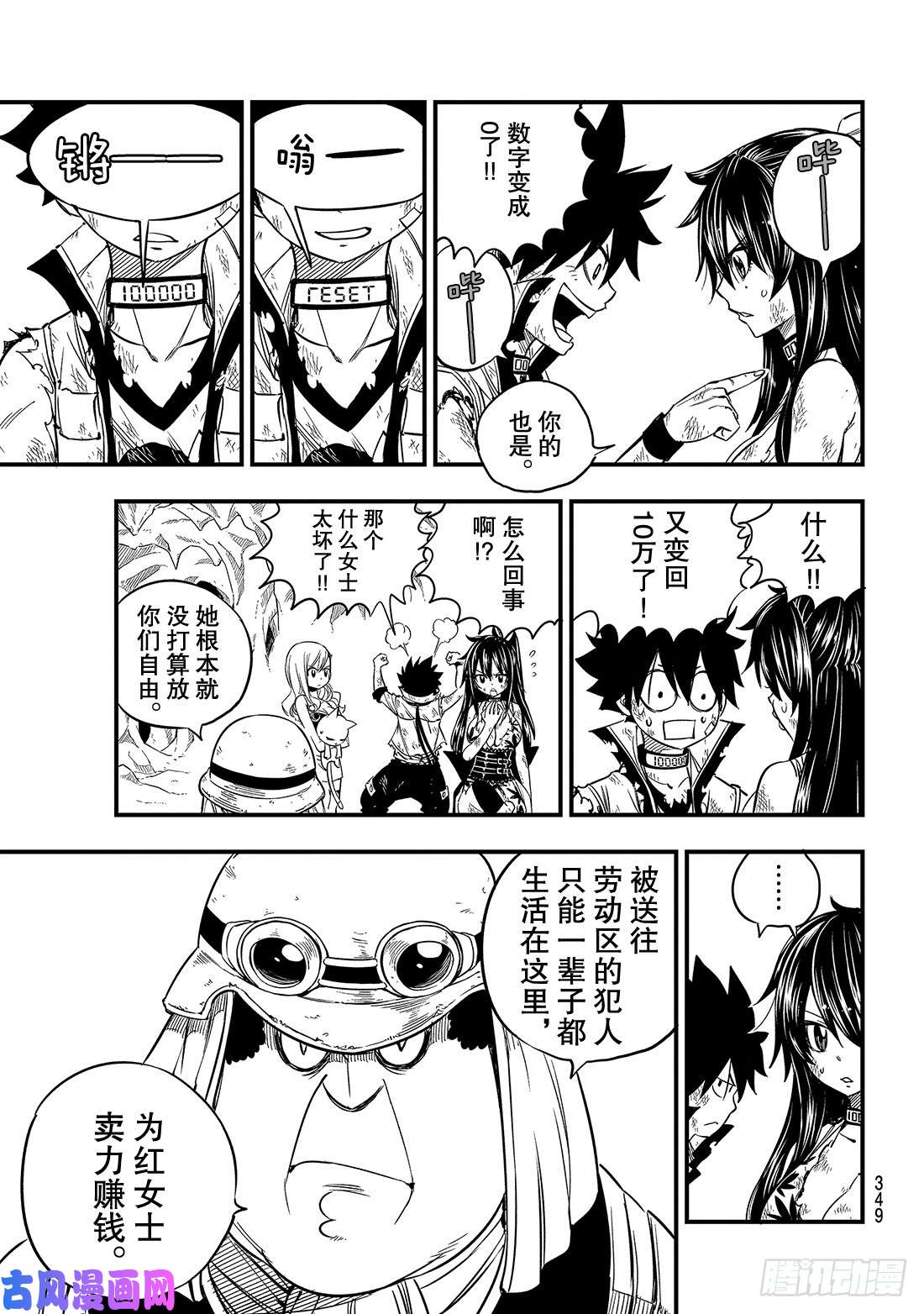 伊甸星原 EDENS ZERO第56话 重启